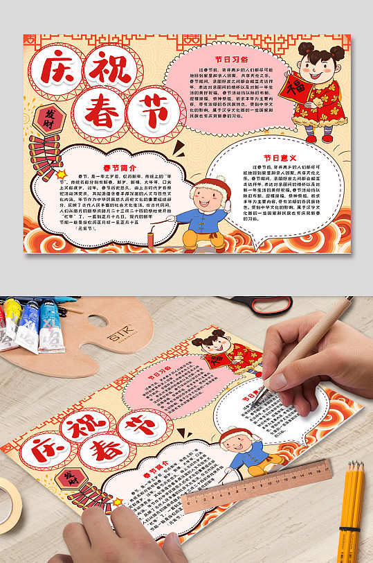 庆祝春节中式传统手抄报