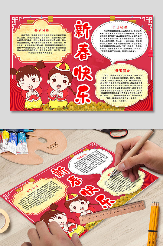 新春快乐福娃新年手抄报-众图网