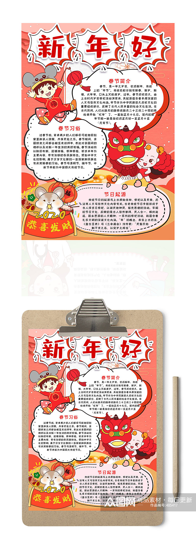 新年好春节习俗手抄报素材