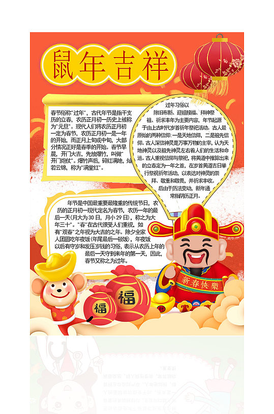 鼠年吉祥财神爷手抄报