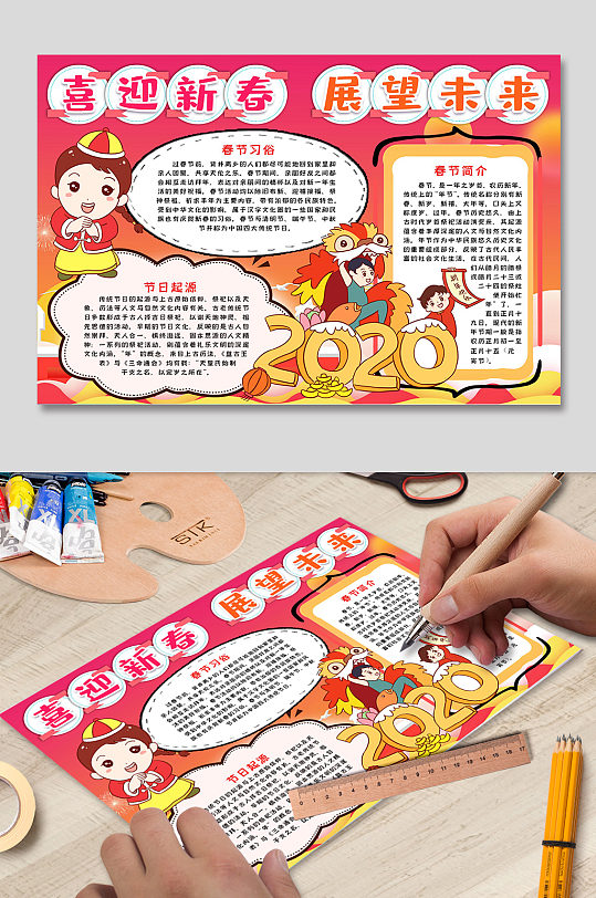 喜迎新春新年手抄报图片-喜迎新春新年手抄报设计素材-喜迎新春新年手