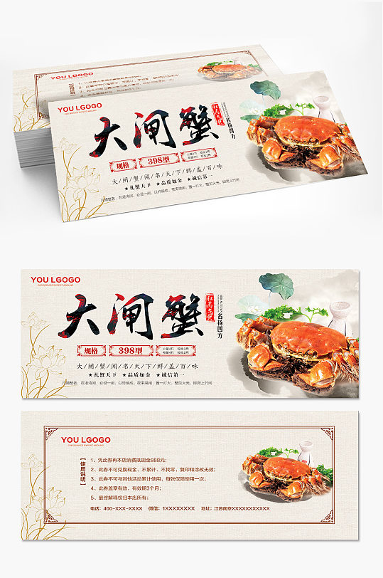 鲜香大闸蟹美食代金券礼券-众图网