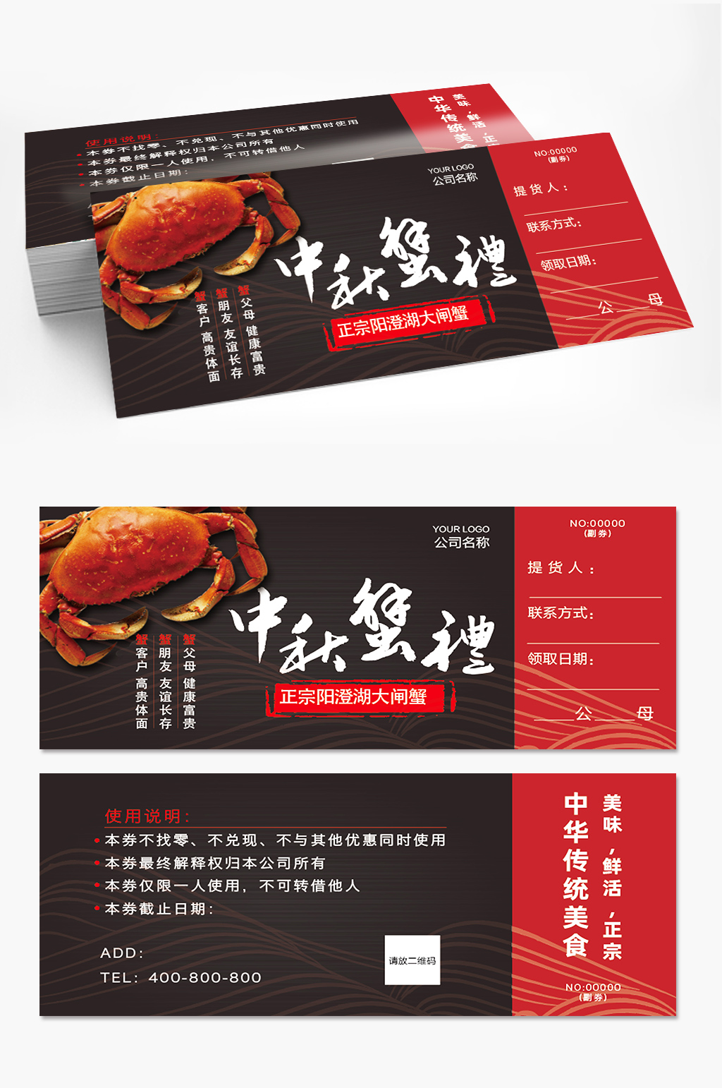 中秋大閘蟹好禮代金券禮券素材