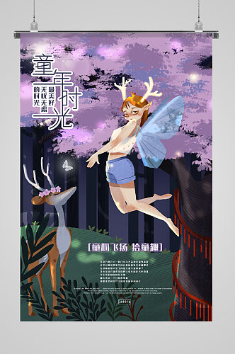 森林蝴蝶精灵儿童节海报