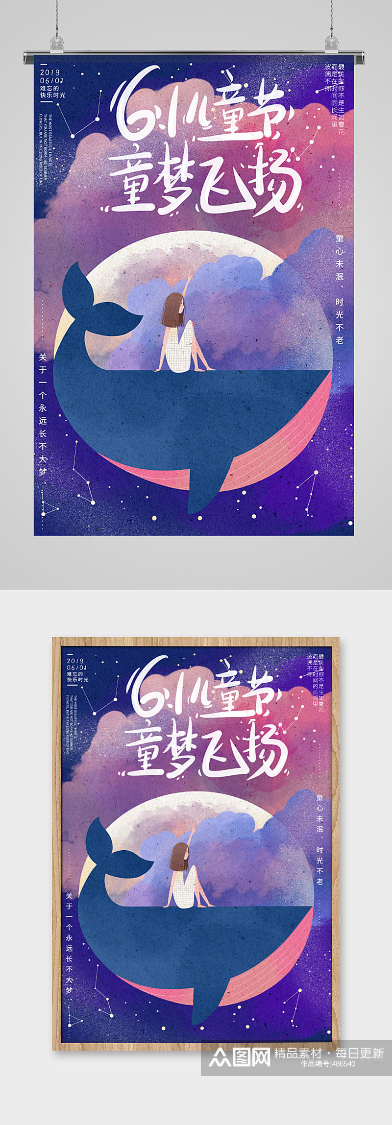 六一儿童节鲸鱼星空海报素材