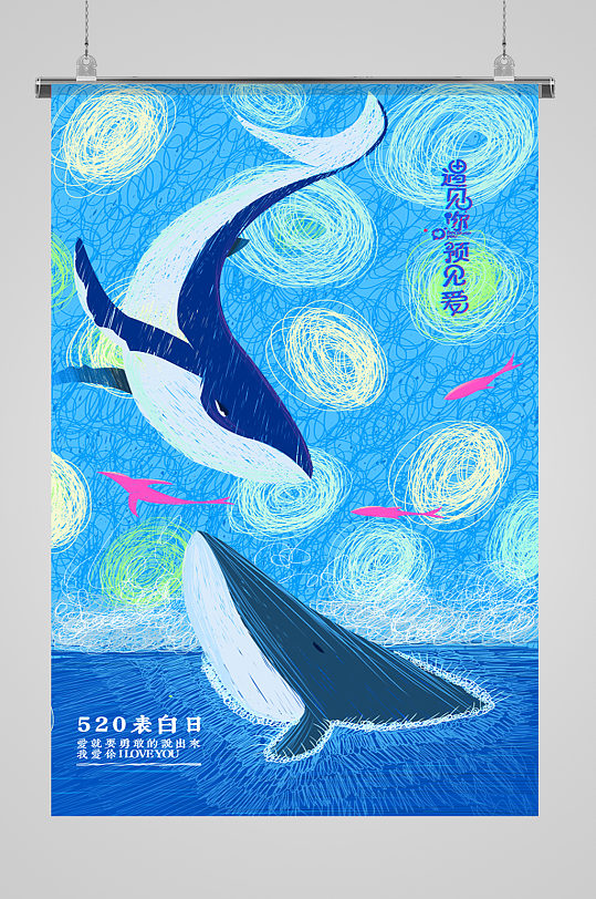 爱情海洋海豚文艺海报