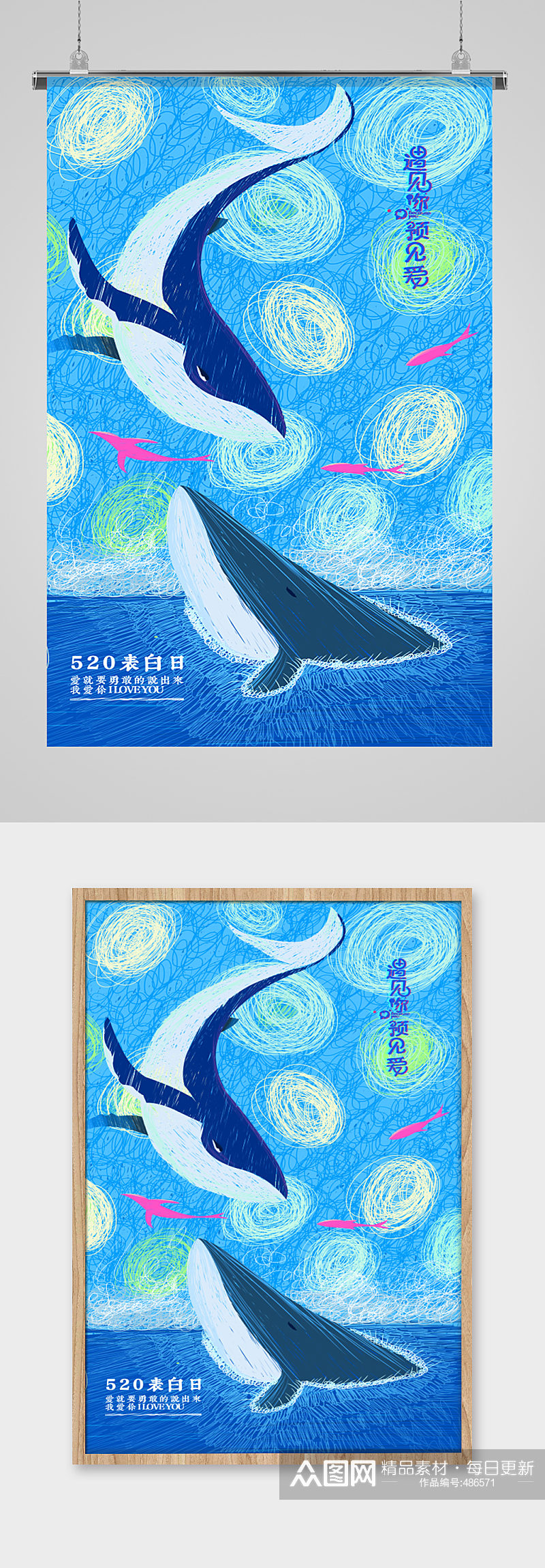爱情海洋海豚文艺海报素材