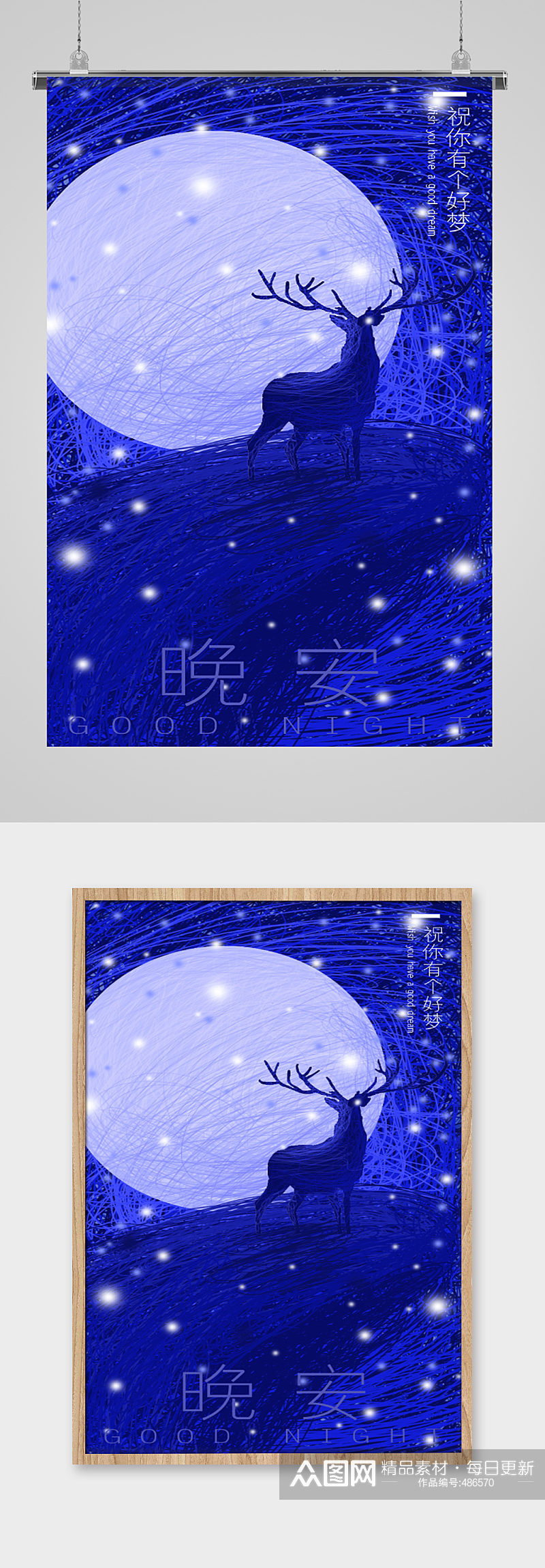 蓝色梦幻夜景麋鹿艺术插画素材