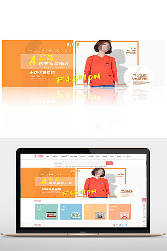 秋季新款来袭促销活动