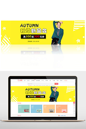 秋季新品会满减活动
