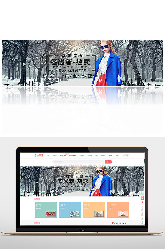 冬季尚新热卖banner