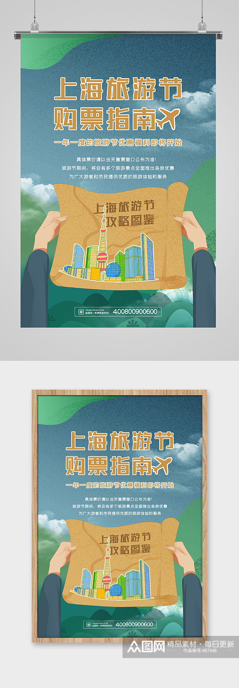 上海旅游节购物指南海报素材