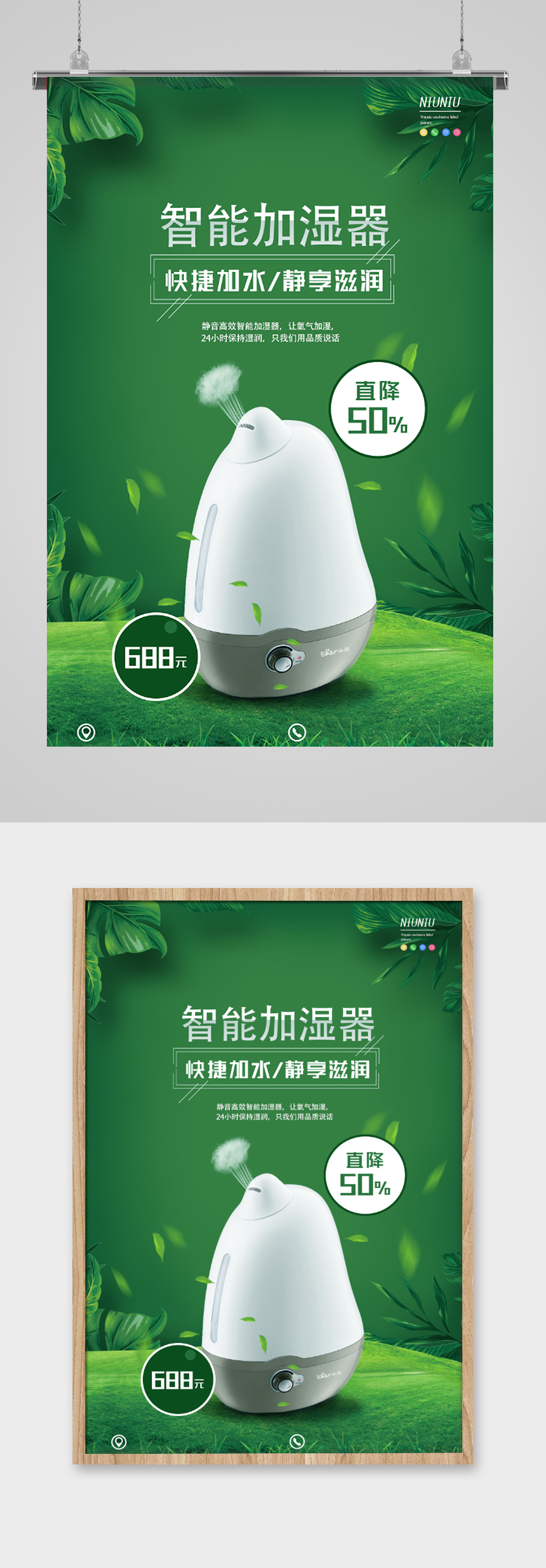 智能加湿器产品促销海报