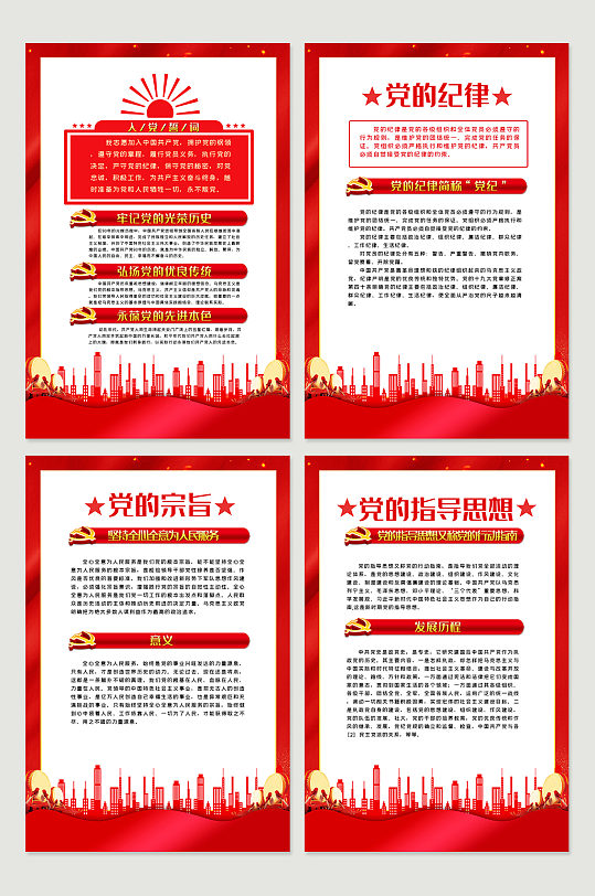党的宗旨展板图片-党的宗旨展板设计素材-党的宗旨展板模板下载
