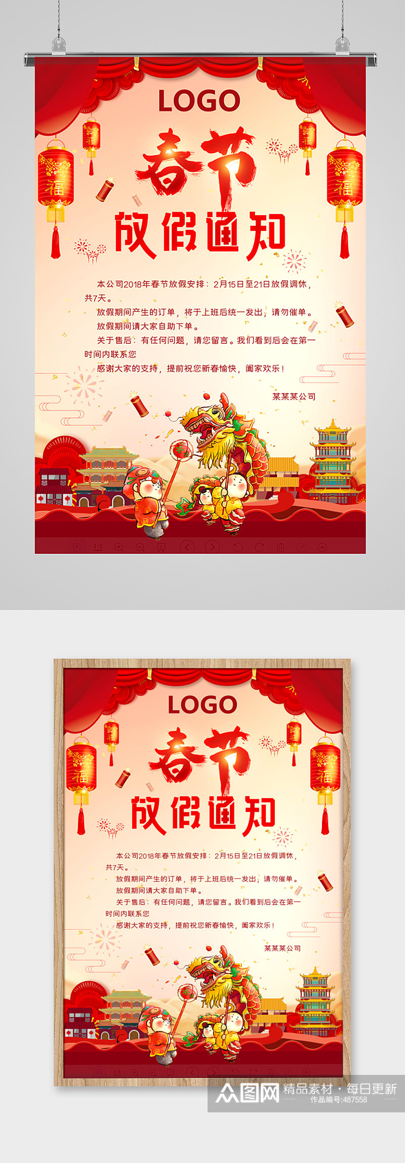 春节舞狮子放假通知海报素材