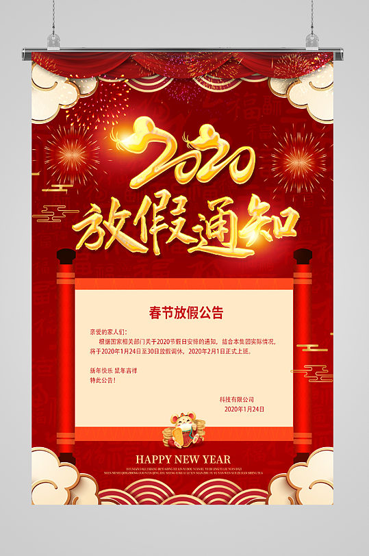 春节烟花放假通知海报-众图网