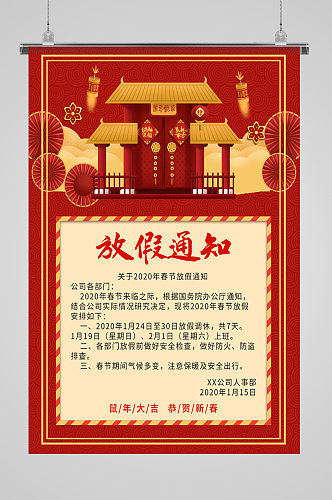 中式传统春节放假通知海报