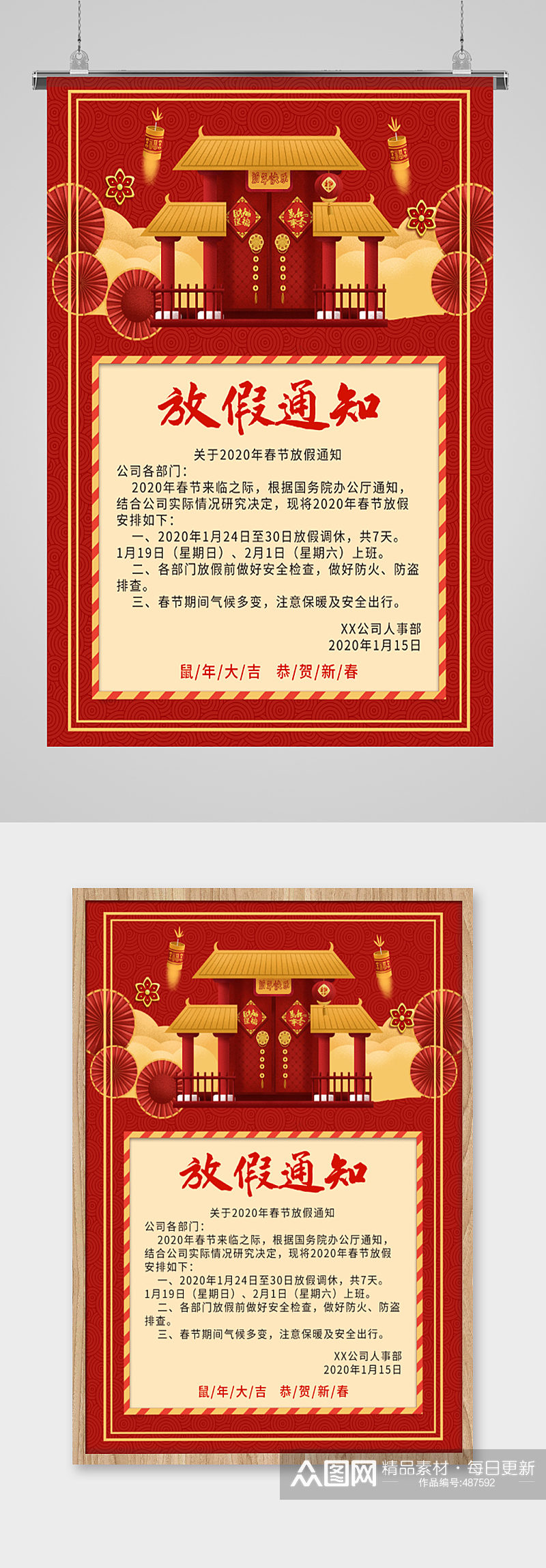 中式传统春节放假通知海报素材