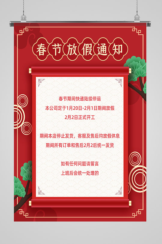 下载快递停发通知中国风海报立即下载立即下载春节快递停运放假通知