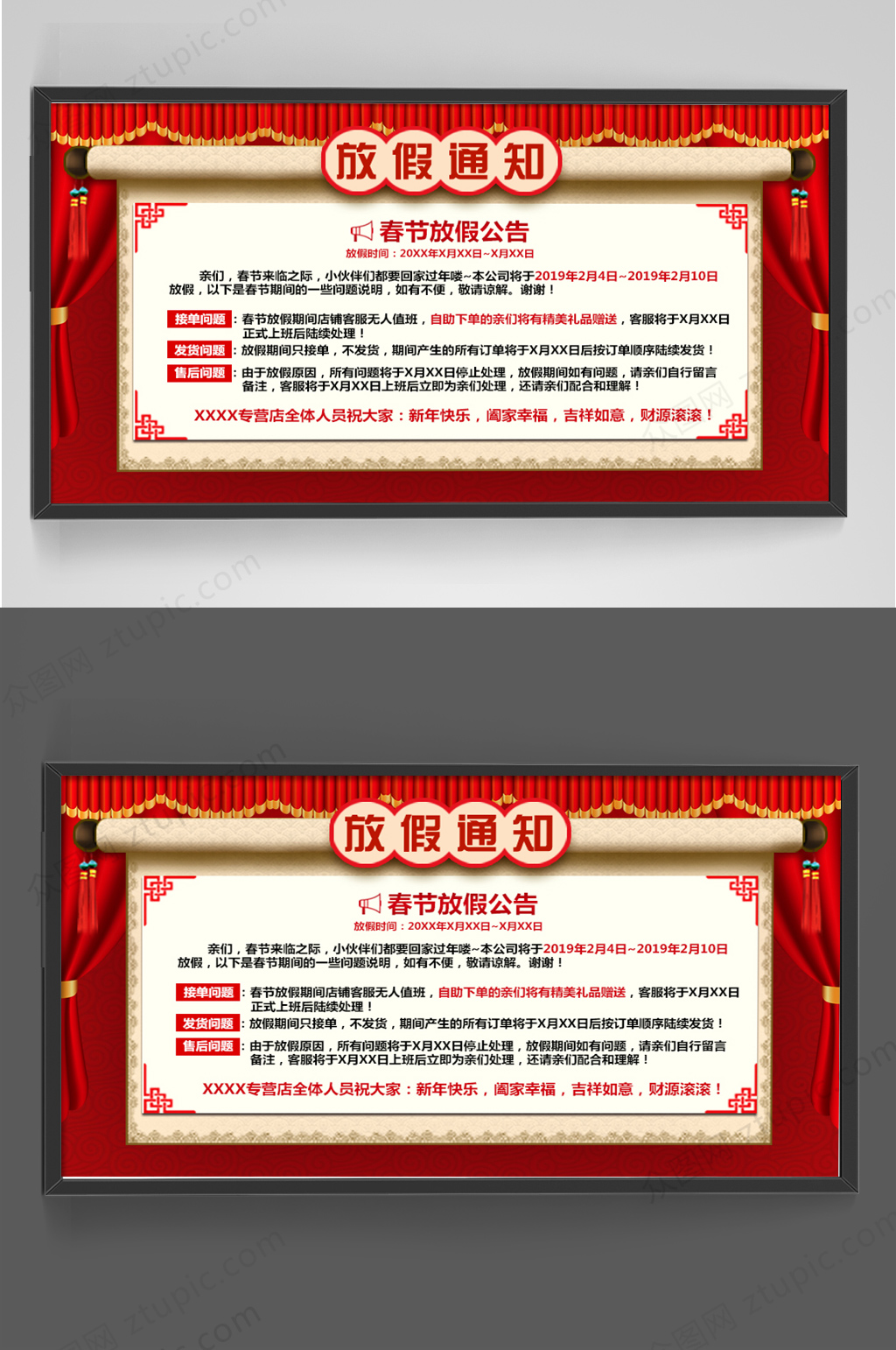 淘宝春节放假通告素材