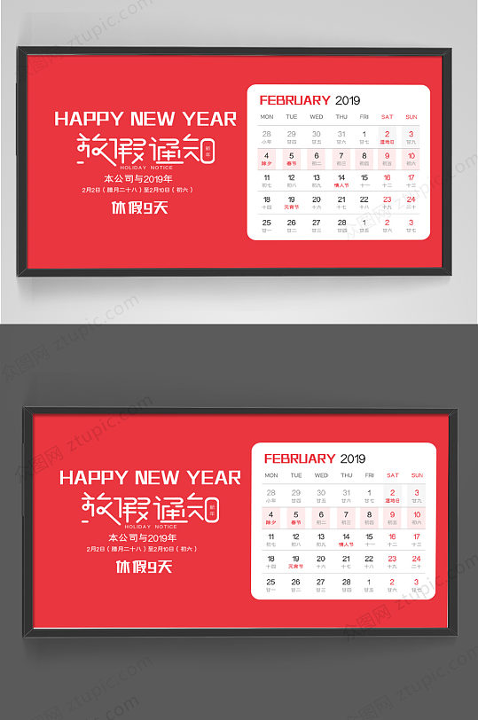 公司放假通知日历-众图网