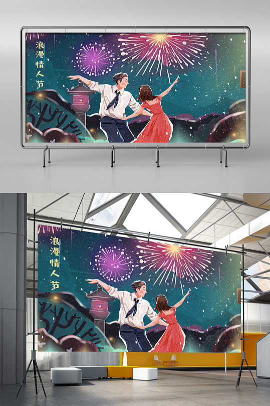 浪漫情人节节日插画