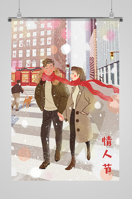 现代冬季都市情侣插画