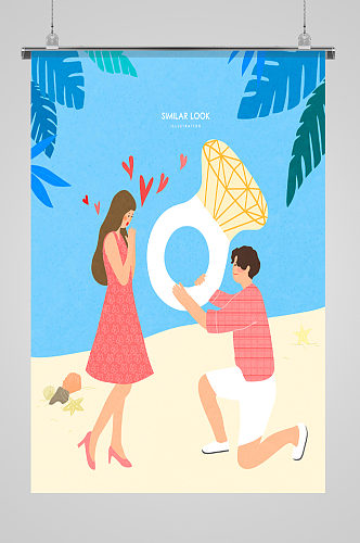 夏季沙滩钻石求婚插画