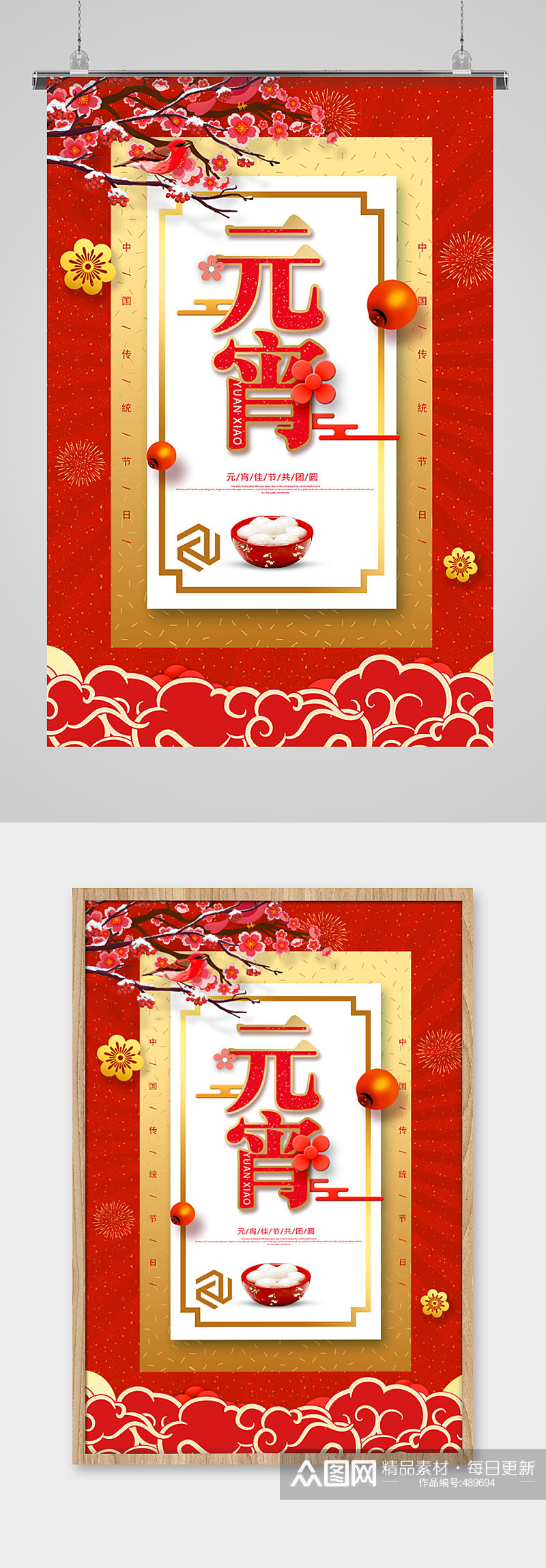 中式梅花传统元素元宵海报素材