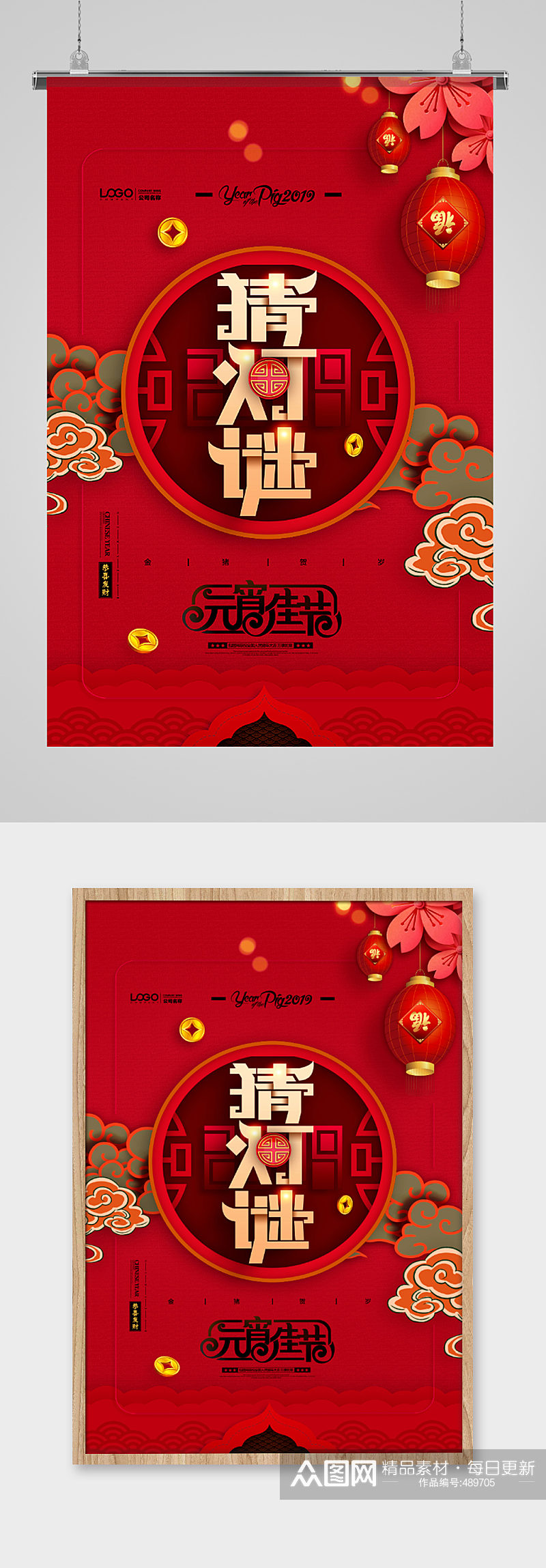 中式剪纸风元宵节海报素材