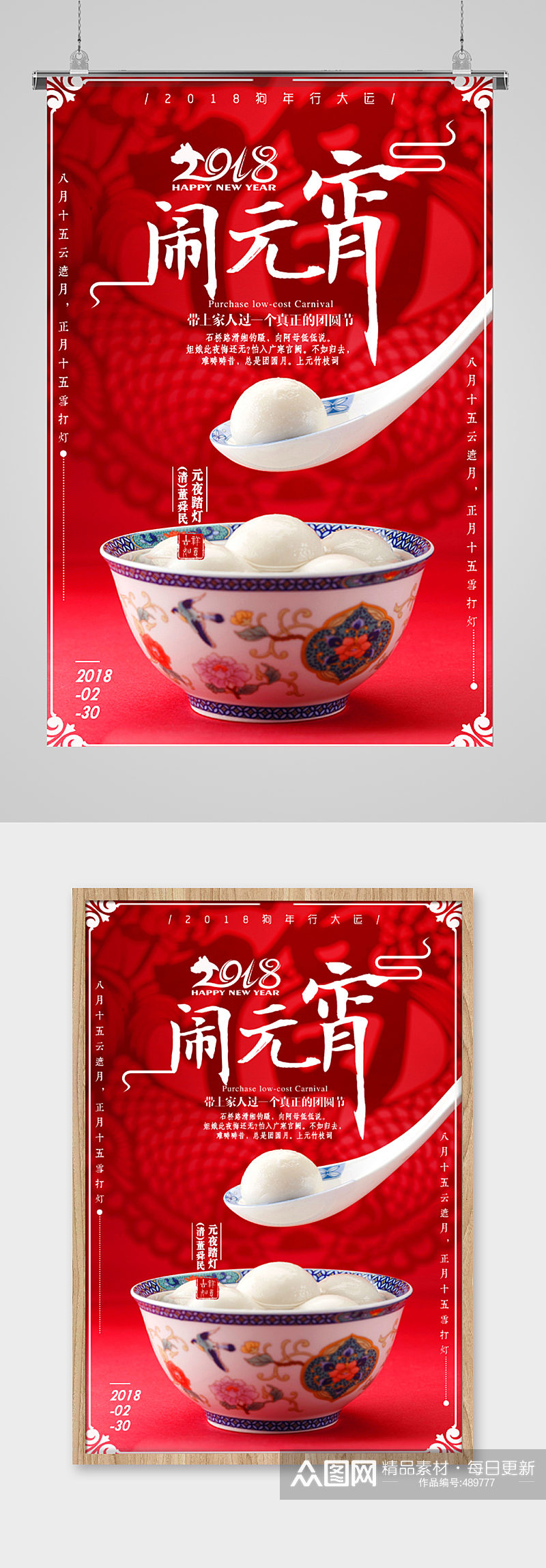 中式瓷碗闹元宵节日海报素材