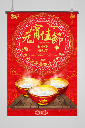 元宵佳节中式花纹节日海报