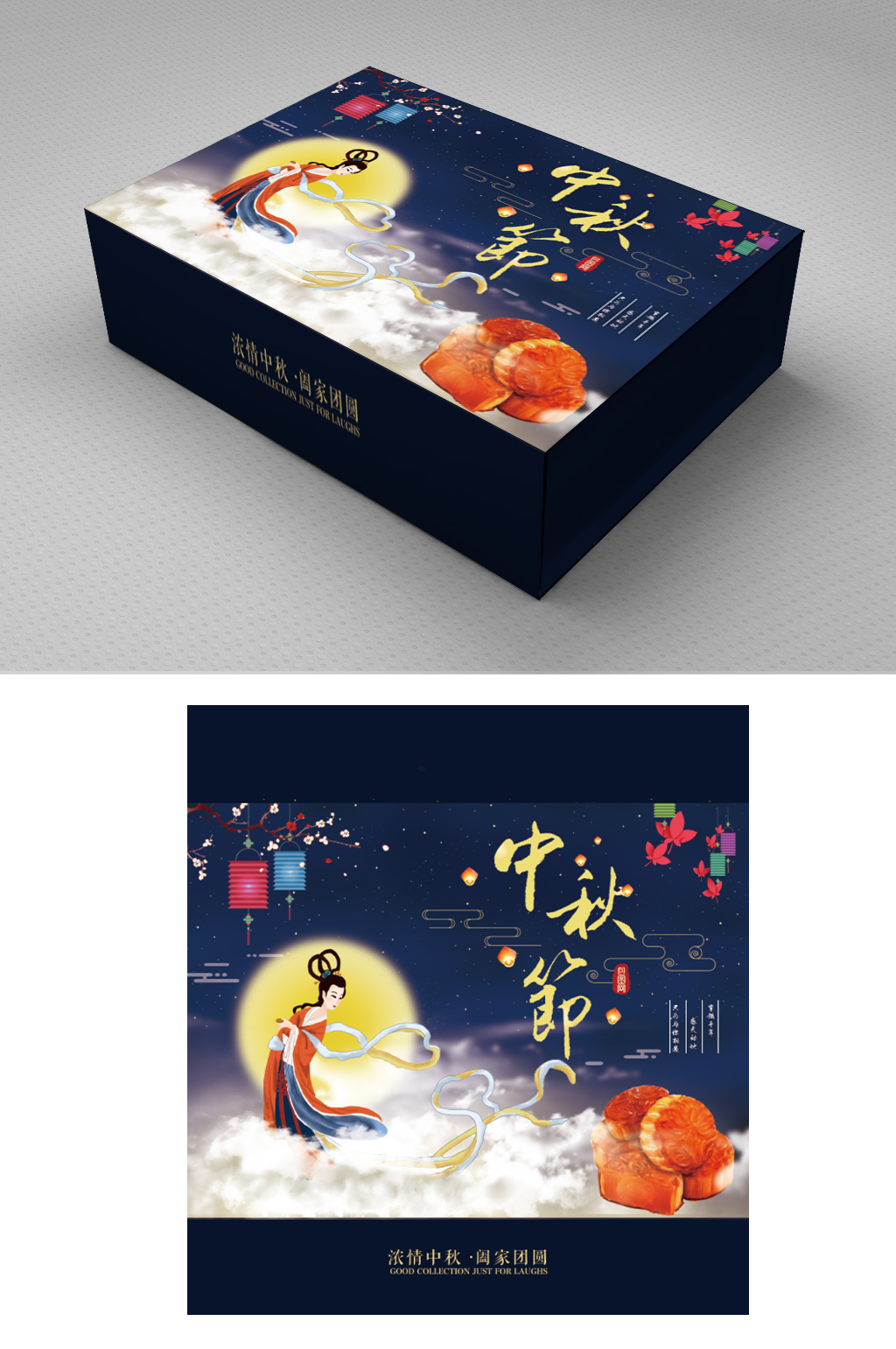 嫦娥奔月月饼中秋礼盒包装素材