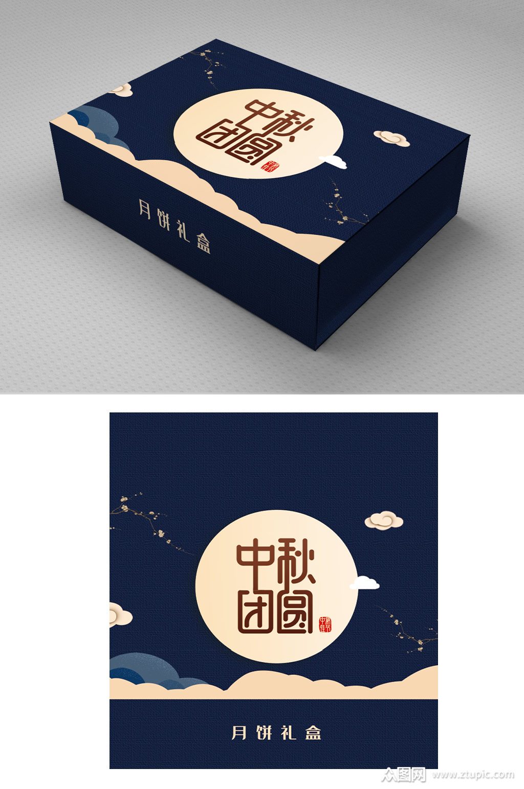 中秋团圆简约月饼礼盒包装素材