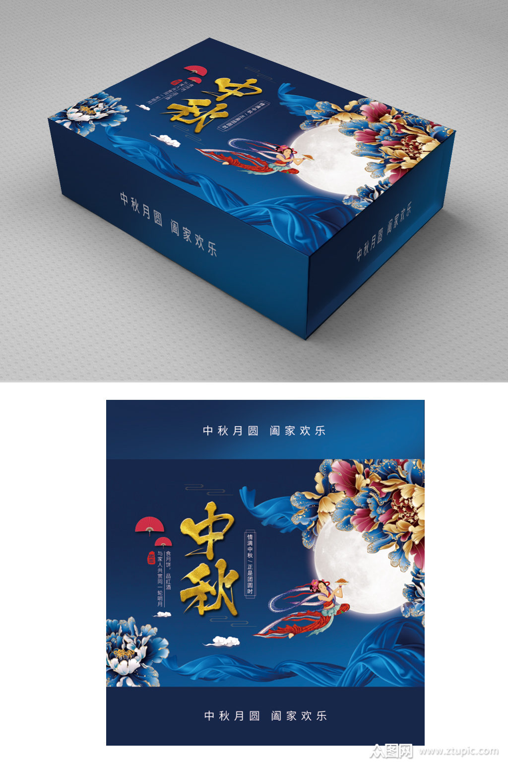 中秋月圆月饼礼盒素材