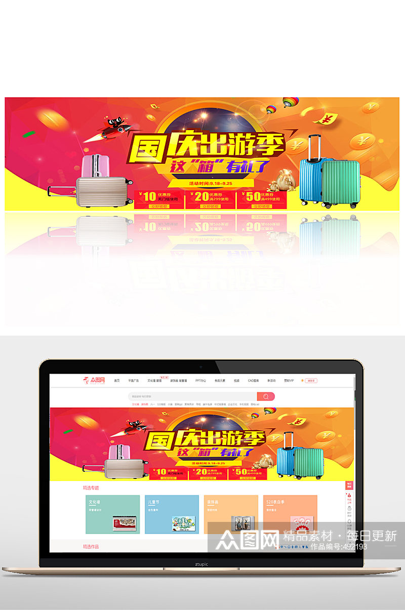 国际出游季行李箱促销活动素材