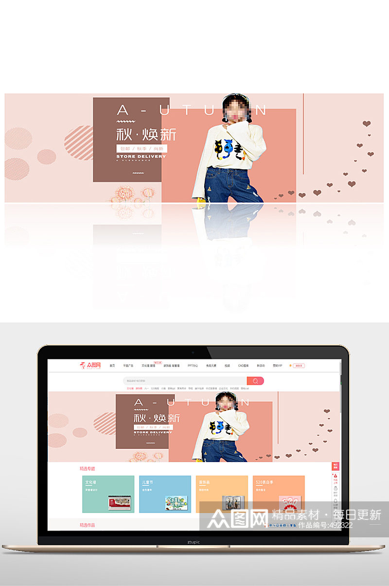 秋季换新套装专卖素材
