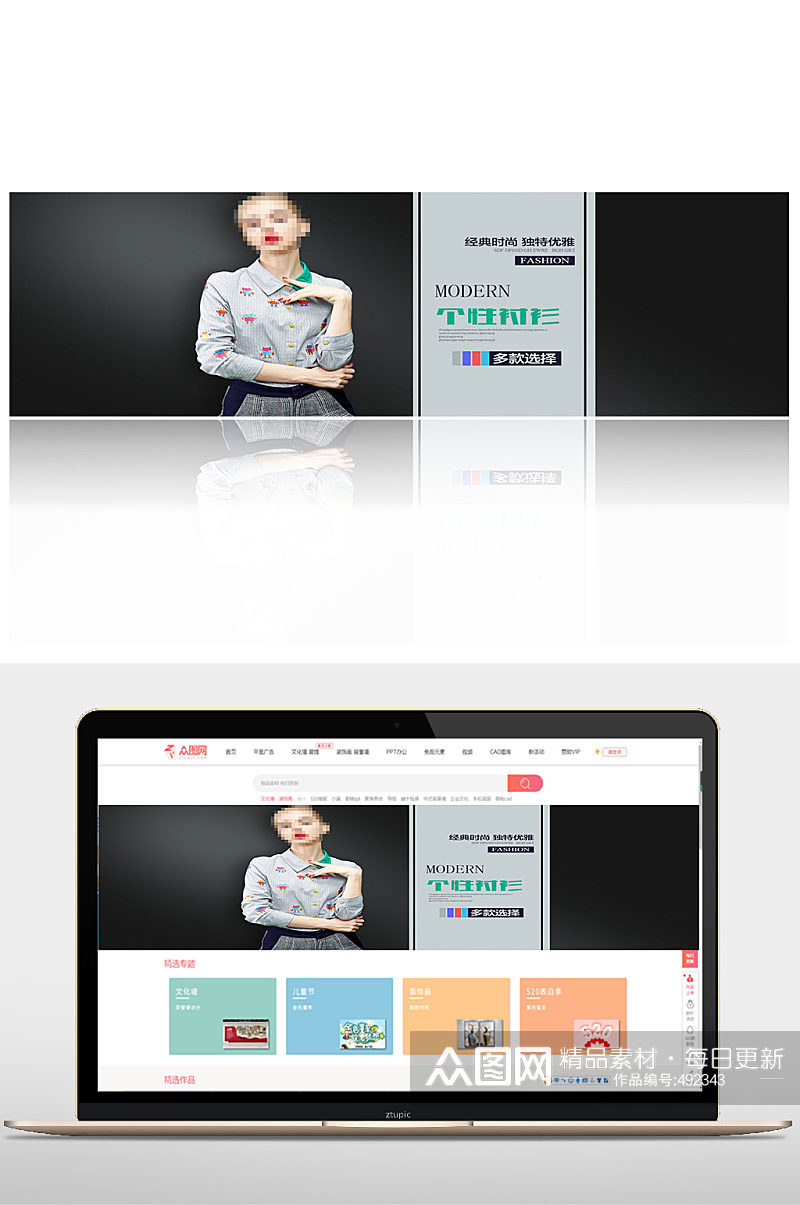 经典时尚服装专区素材