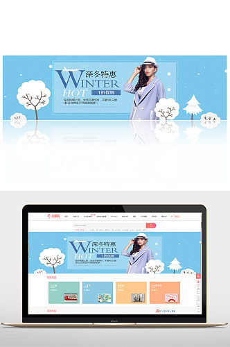 深冬特惠服装促销活动
