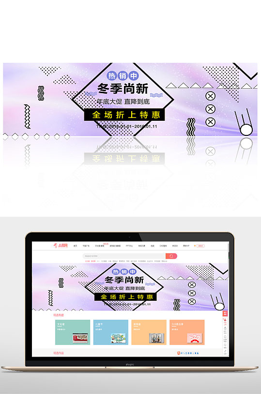 冬季尚新特惠活动-众图网