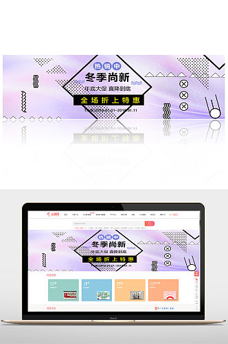 冬季尚新特惠活动
