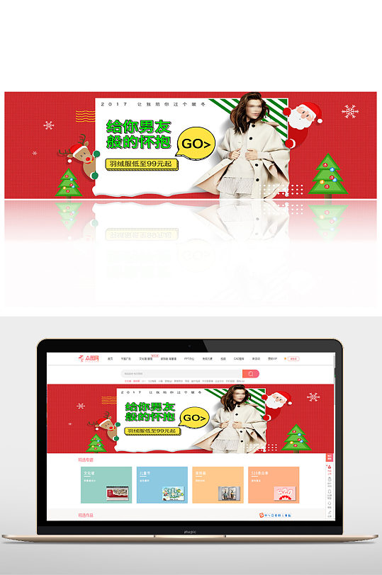 圣诞节羽绒服促销活动