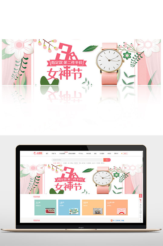 女神节手表特价活动