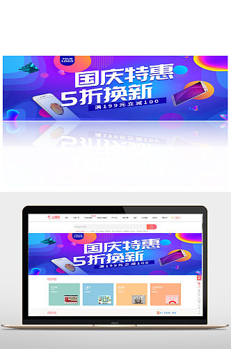 国庆特惠五折banner