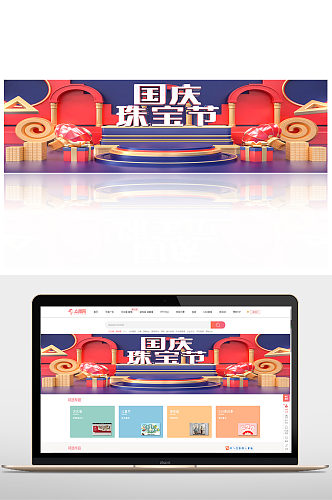 国庆珠宝节时尚活动banner