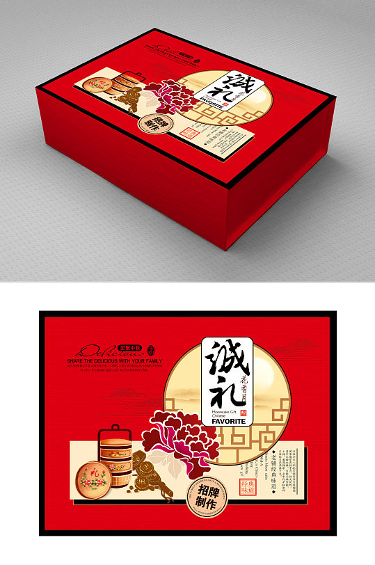 诚礼传统月饼礼盒包装设计