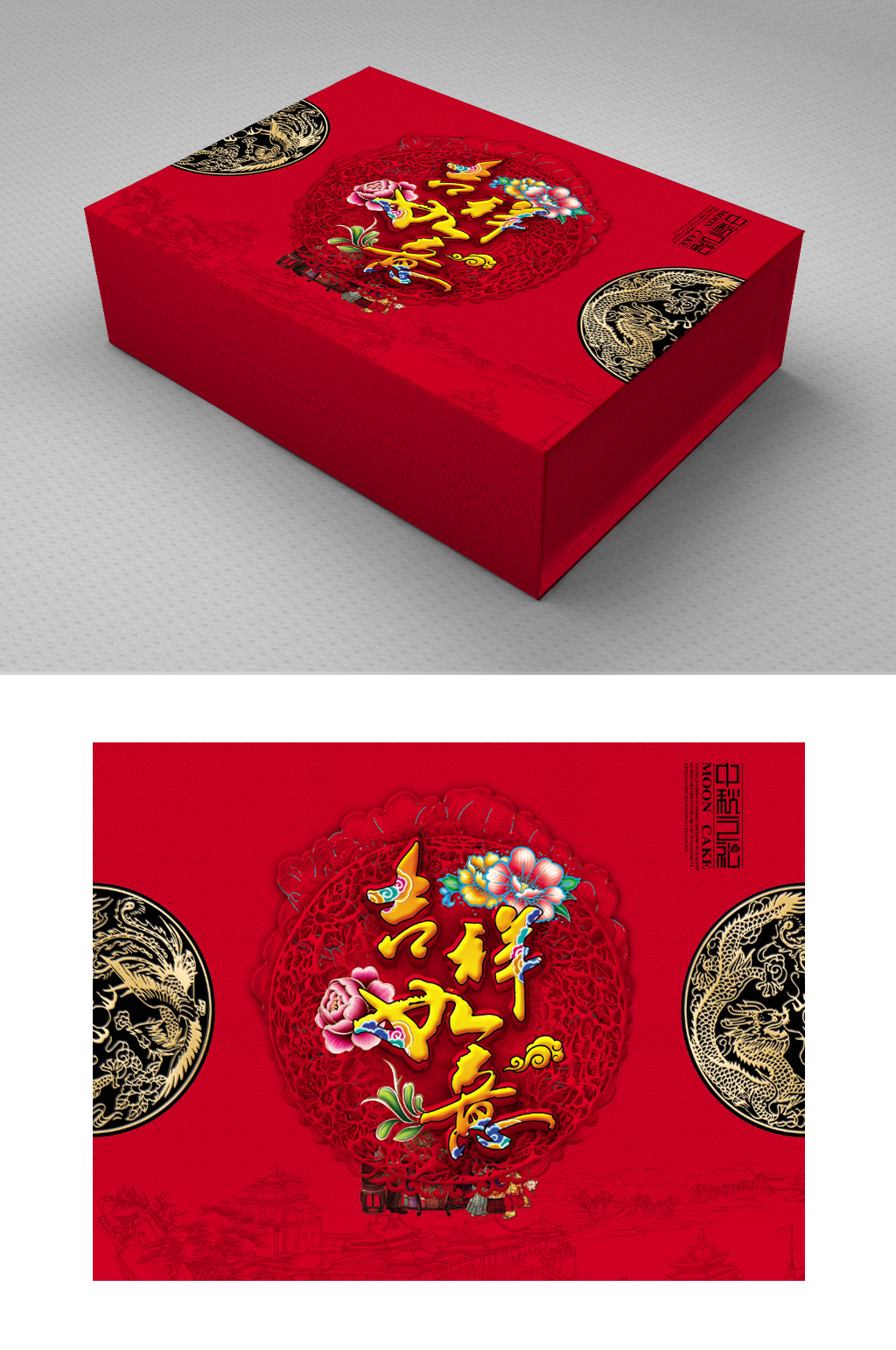 吉祥如意中秋礼盒包装设计素材