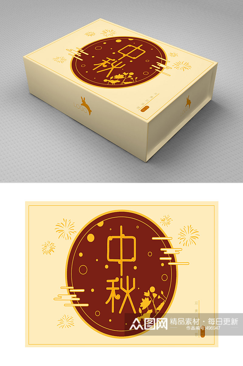 中秋简约节日礼盒包装设计素材