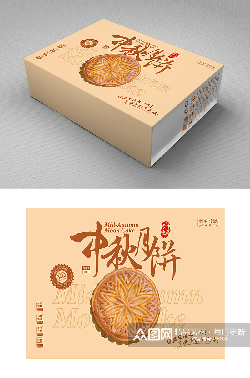 中式中秋月饼简约礼盒包装素材