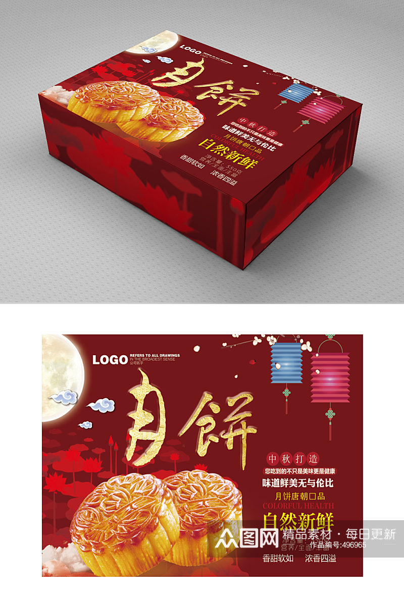 中秋美味月饼礼盒包装设计素材